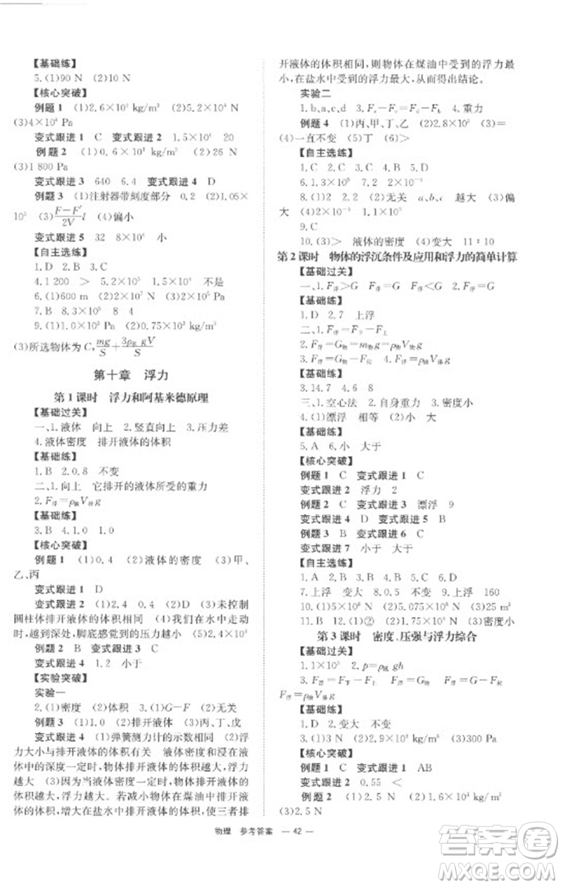 湖南師范大學(xué)出版社2023全程奪冠中考突破九年級(jí)物理通用版參考答案