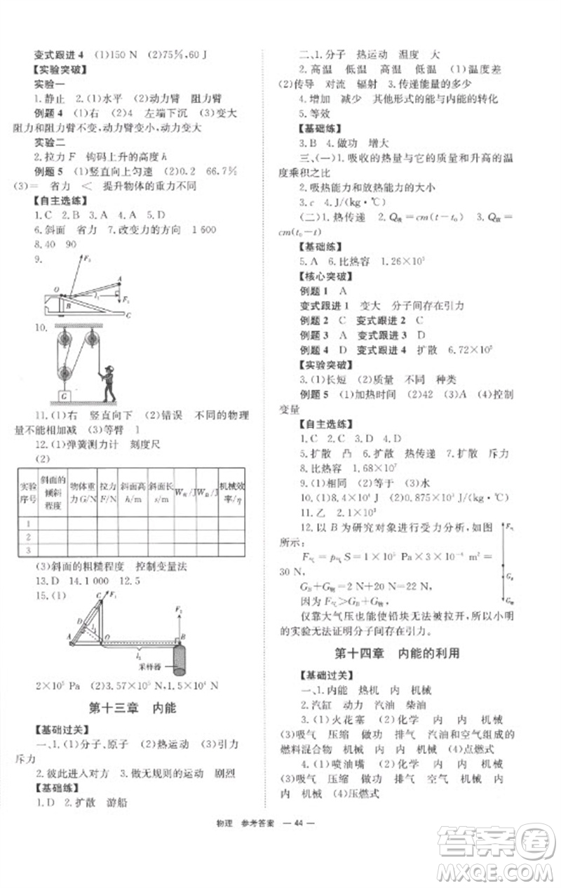 湖南師范大學(xué)出版社2023全程奪冠中考突破九年級(jí)物理通用版參考答案