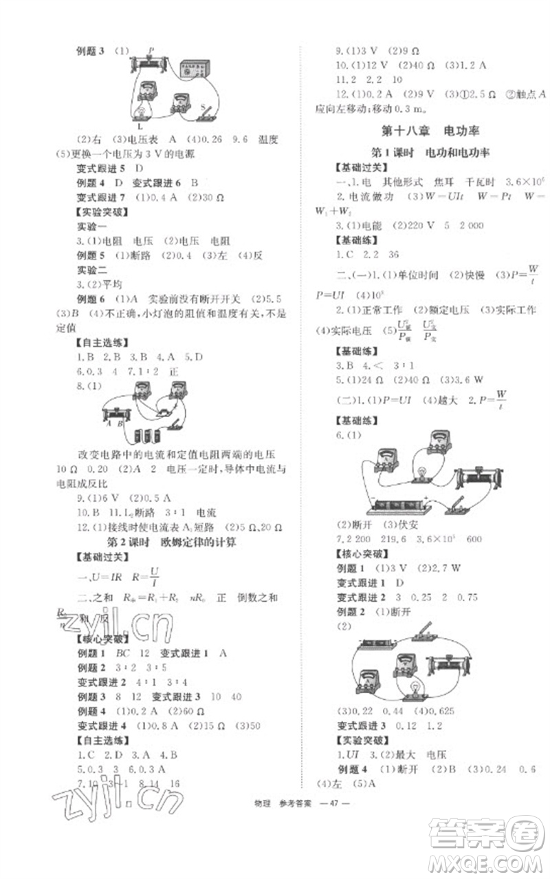 湖南師范大學(xué)出版社2023全程奪冠中考突破九年級(jí)物理通用版參考答案