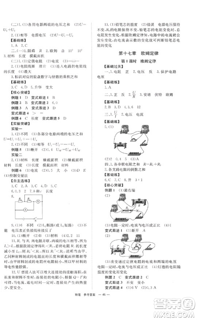 湖南師范大學(xué)出版社2023全程奪冠中考突破九年級(jí)物理通用版參考答案