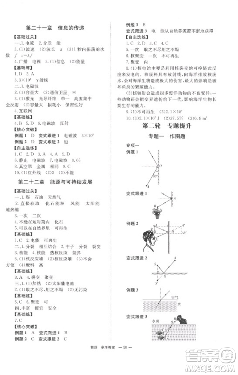 湖南師范大學(xué)出版社2023全程奪冠中考突破九年級(jí)物理通用版參考答案