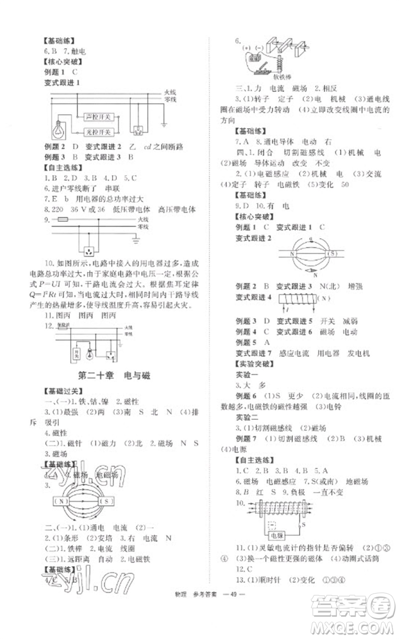 湖南師范大學(xué)出版社2023全程奪冠中考突破九年級(jí)物理通用版參考答案