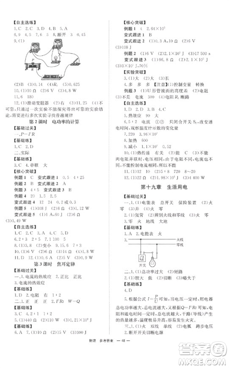 湖南師范大學(xué)出版社2023全程奪冠中考突破九年級(jí)物理通用版參考答案