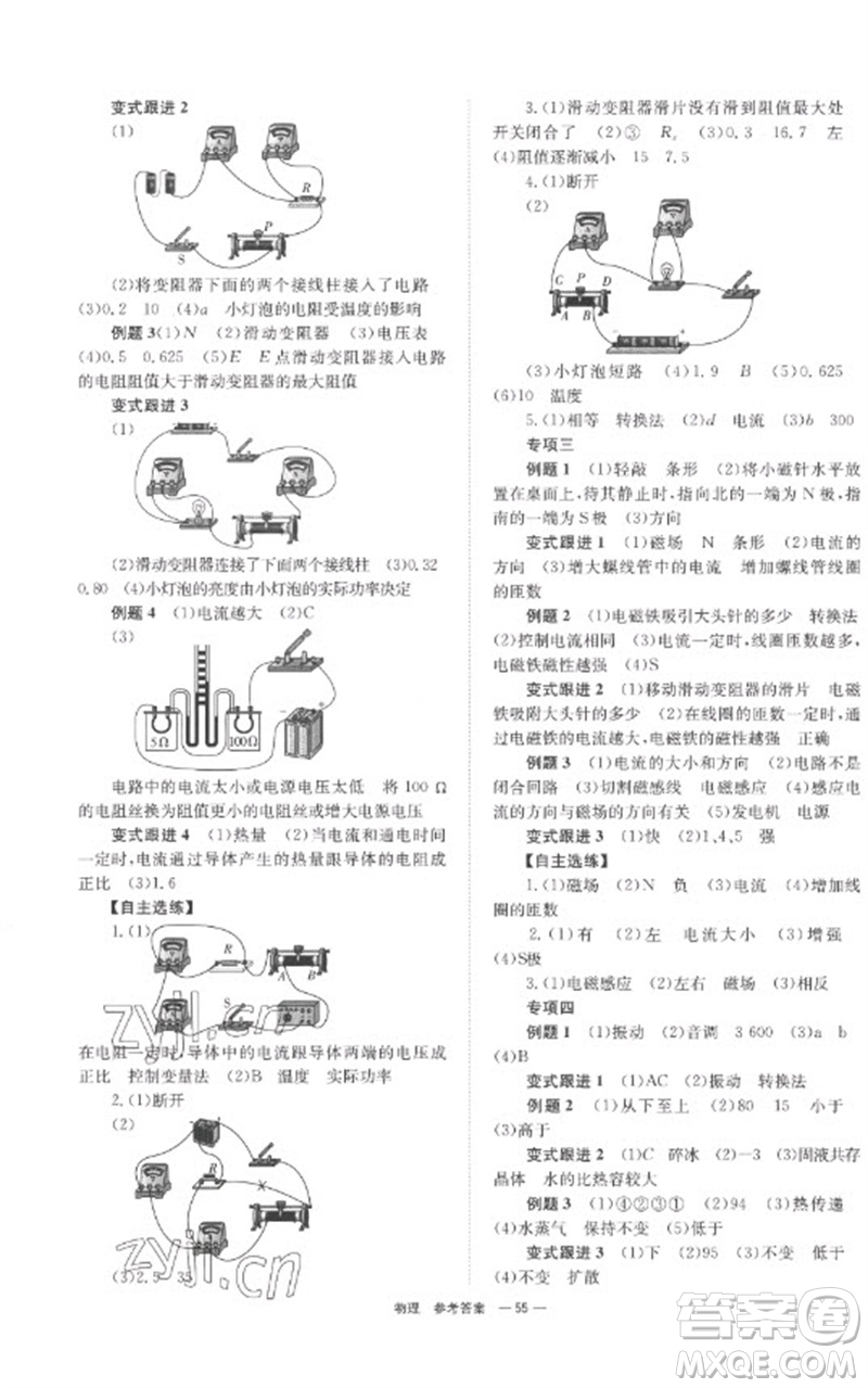 湖南師范大學(xué)出版社2023全程奪冠中考突破九年級(jí)物理通用版參考答案