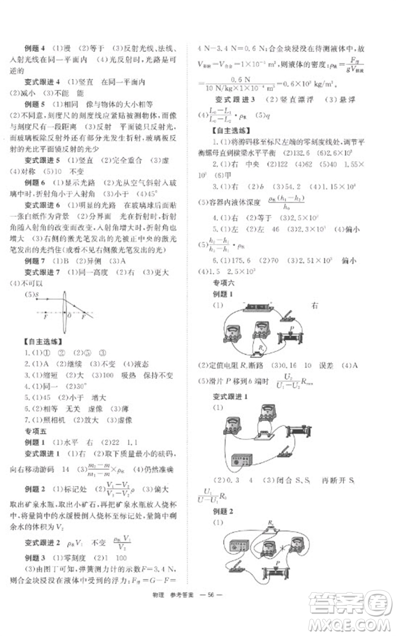 湖南師范大學(xué)出版社2023全程奪冠中考突破九年級(jí)物理通用版參考答案