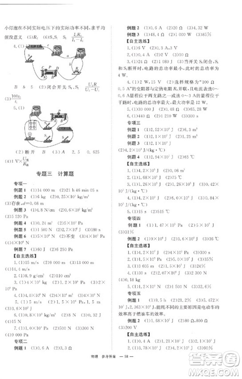 湖南師范大學(xué)出版社2023全程奪冠中考突破九年級(jí)物理通用版參考答案