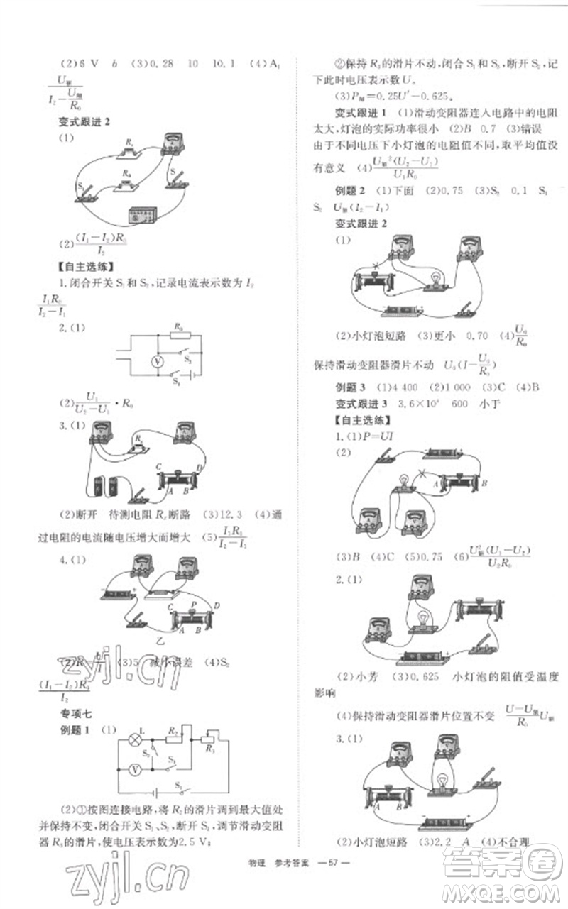 湖南師范大學(xué)出版社2023全程奪冠中考突破九年級(jí)物理通用版參考答案