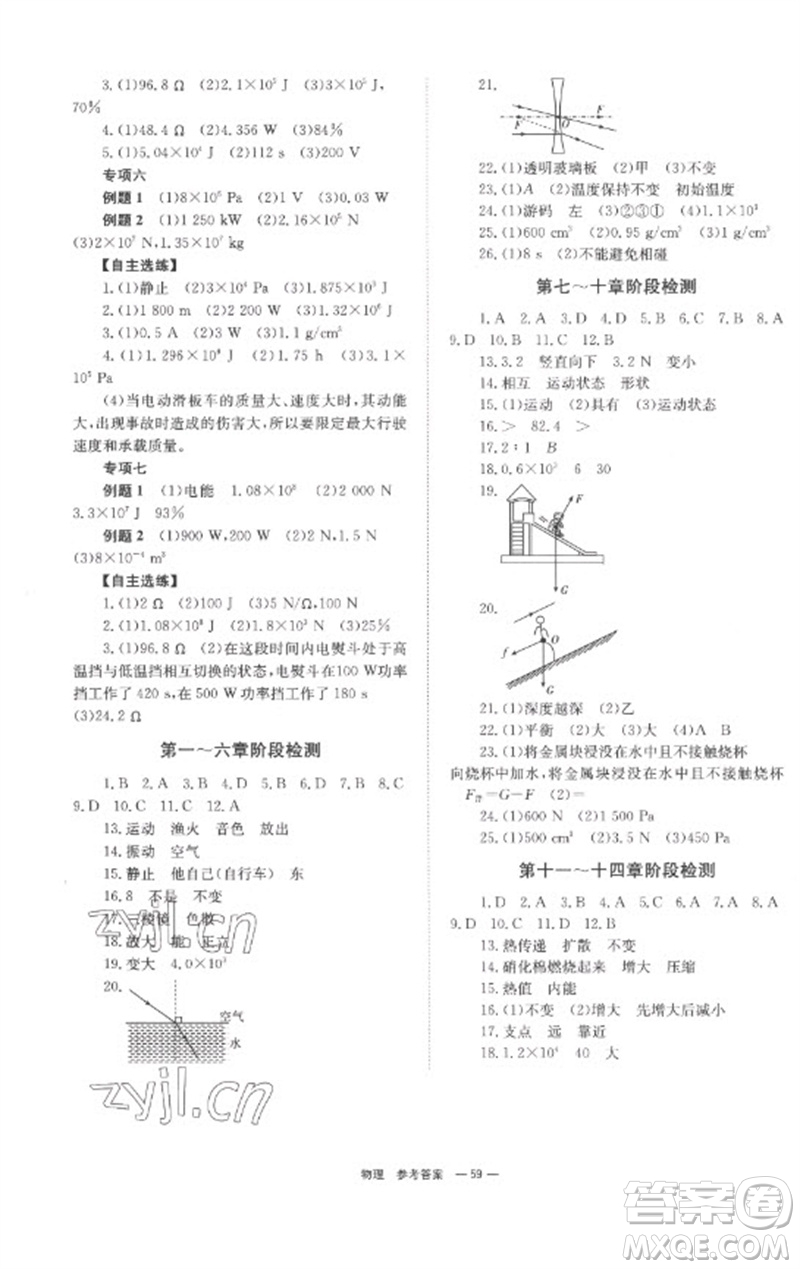 湖南師范大學(xué)出版社2023全程奪冠中考突破九年級(jí)物理通用版參考答案