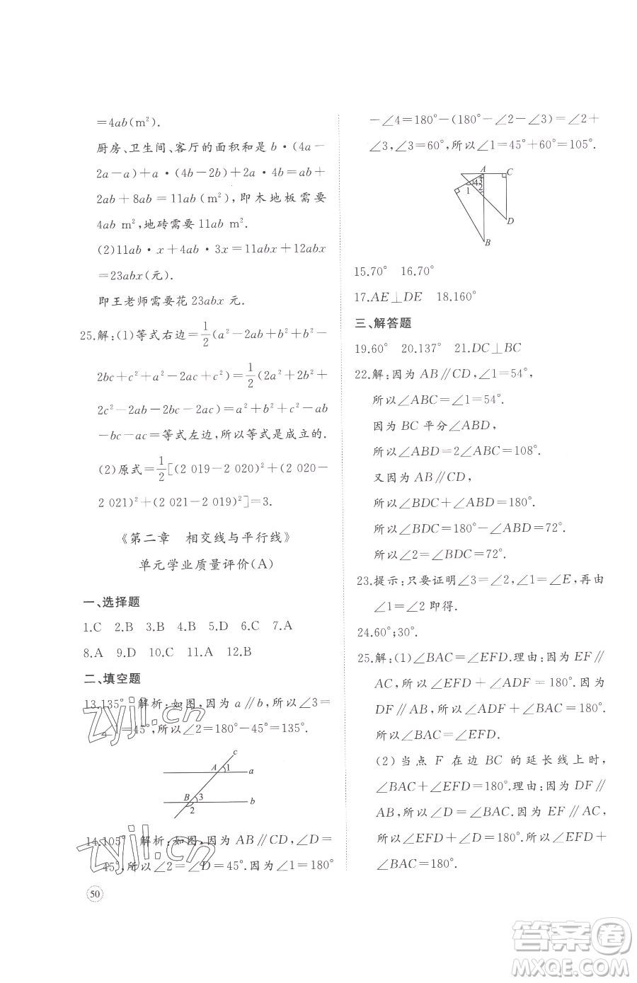 山東友誼出版社2023精練課堂分層作業(yè)七年級(jí)下冊(cè)數(shù)學(xué)北師大版參考答案