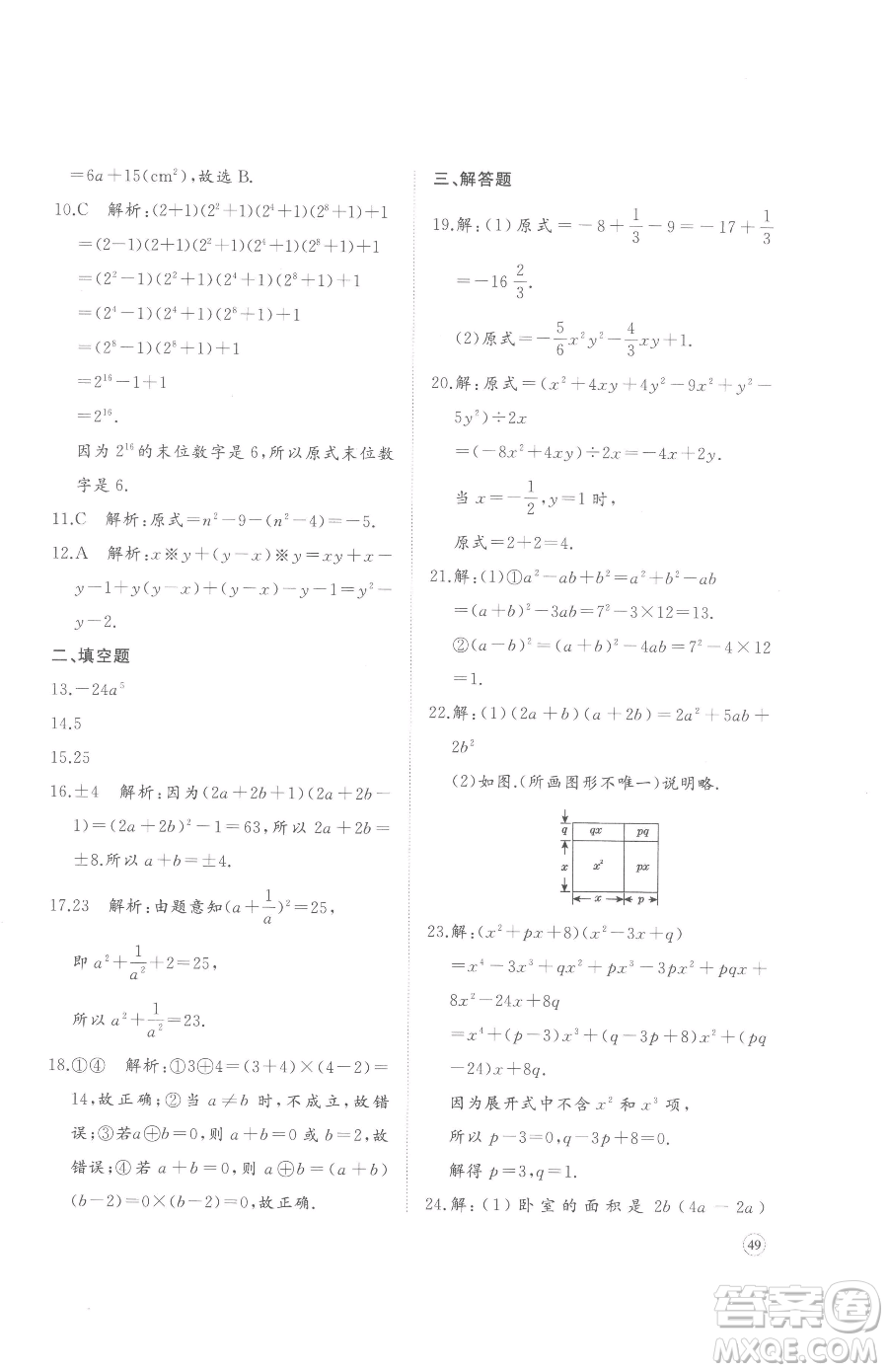 山東友誼出版社2023精練課堂分層作業(yè)七年級(jí)下冊(cè)數(shù)學(xué)北師大版參考答案