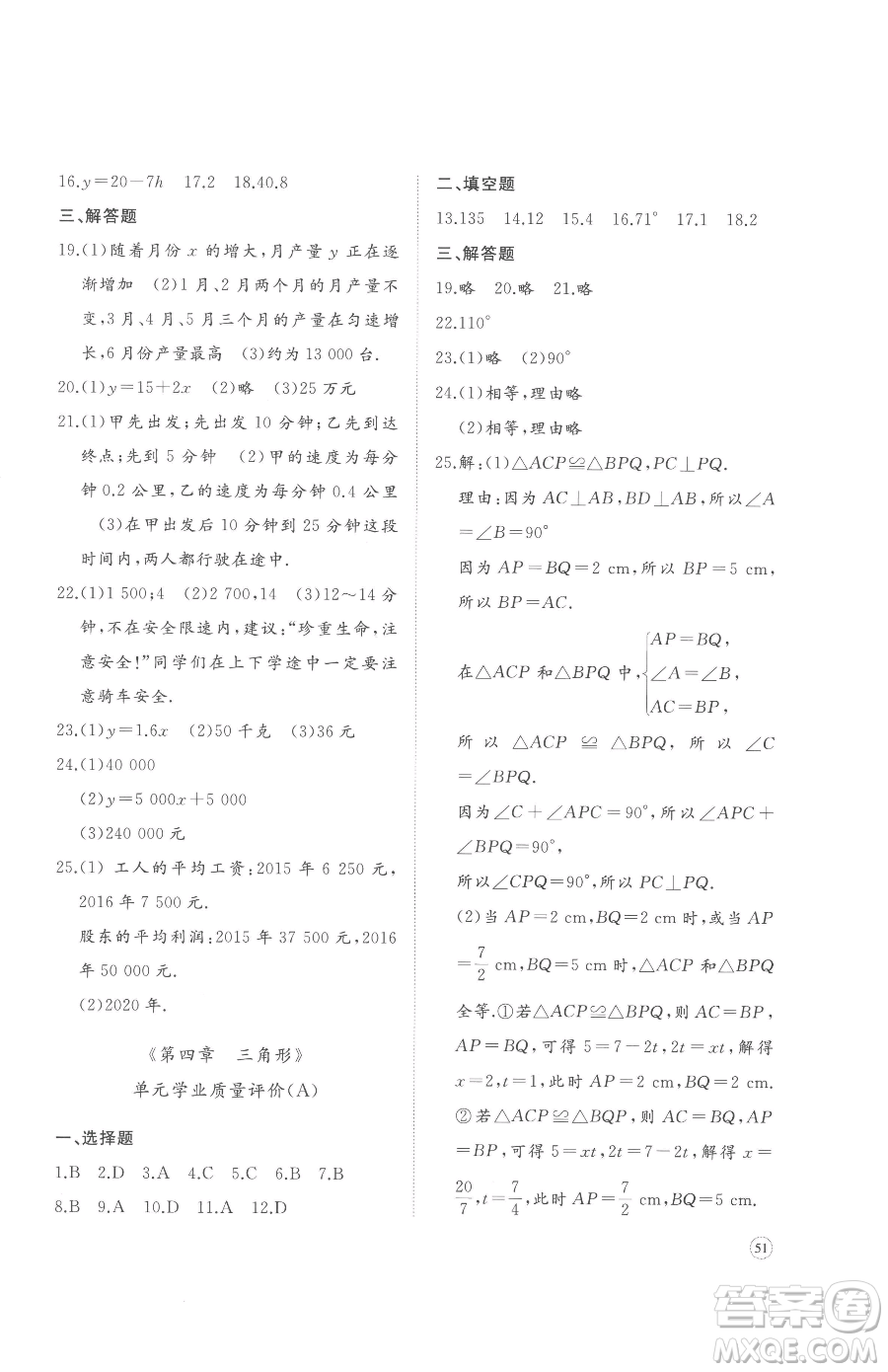 山東友誼出版社2023精練課堂分層作業(yè)七年級(jí)下冊(cè)數(shù)學(xué)北師大版參考答案