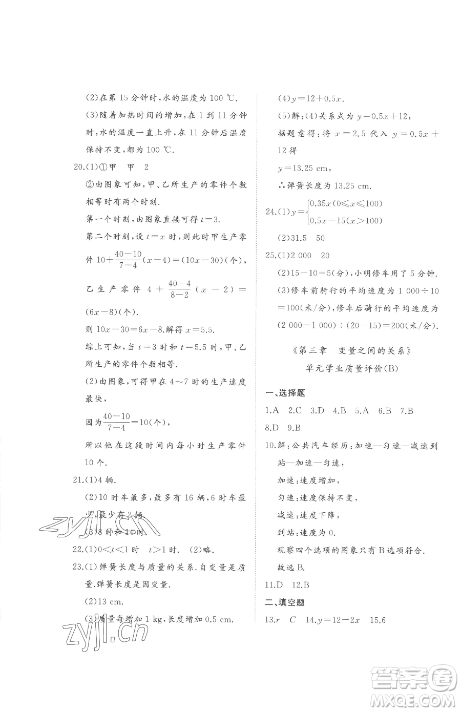 山東友誼出版社2023精練課堂分層作業(yè)七年級(jí)下冊(cè)數(shù)學(xué)北師大版參考答案