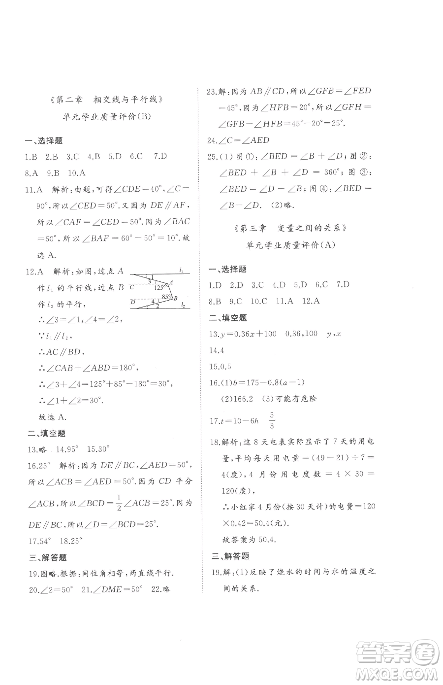 山東友誼出版社2023精練課堂分層作業(yè)七年級(jí)下冊(cè)數(shù)學(xué)北師大版參考答案