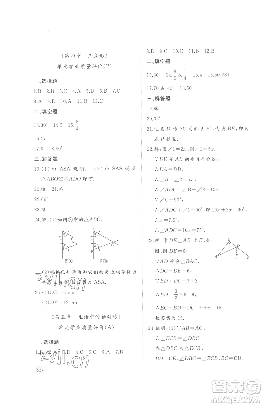 山東友誼出版社2023精練課堂分層作業(yè)七年級(jí)下冊(cè)數(shù)學(xué)北師大版參考答案