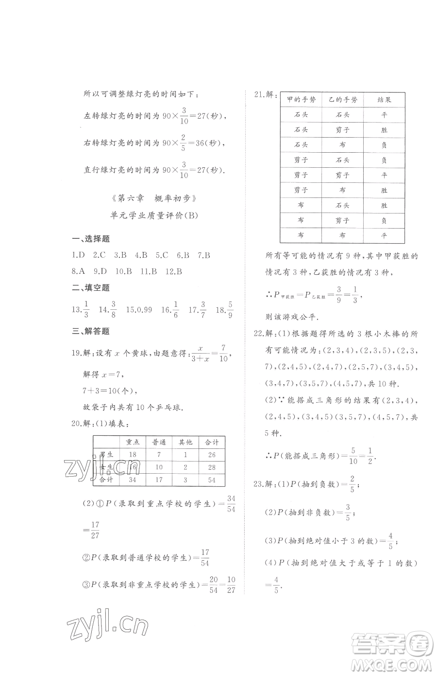 山東友誼出版社2023精練課堂分層作業(yè)七年級(jí)下冊(cè)數(shù)學(xué)北師大版參考答案