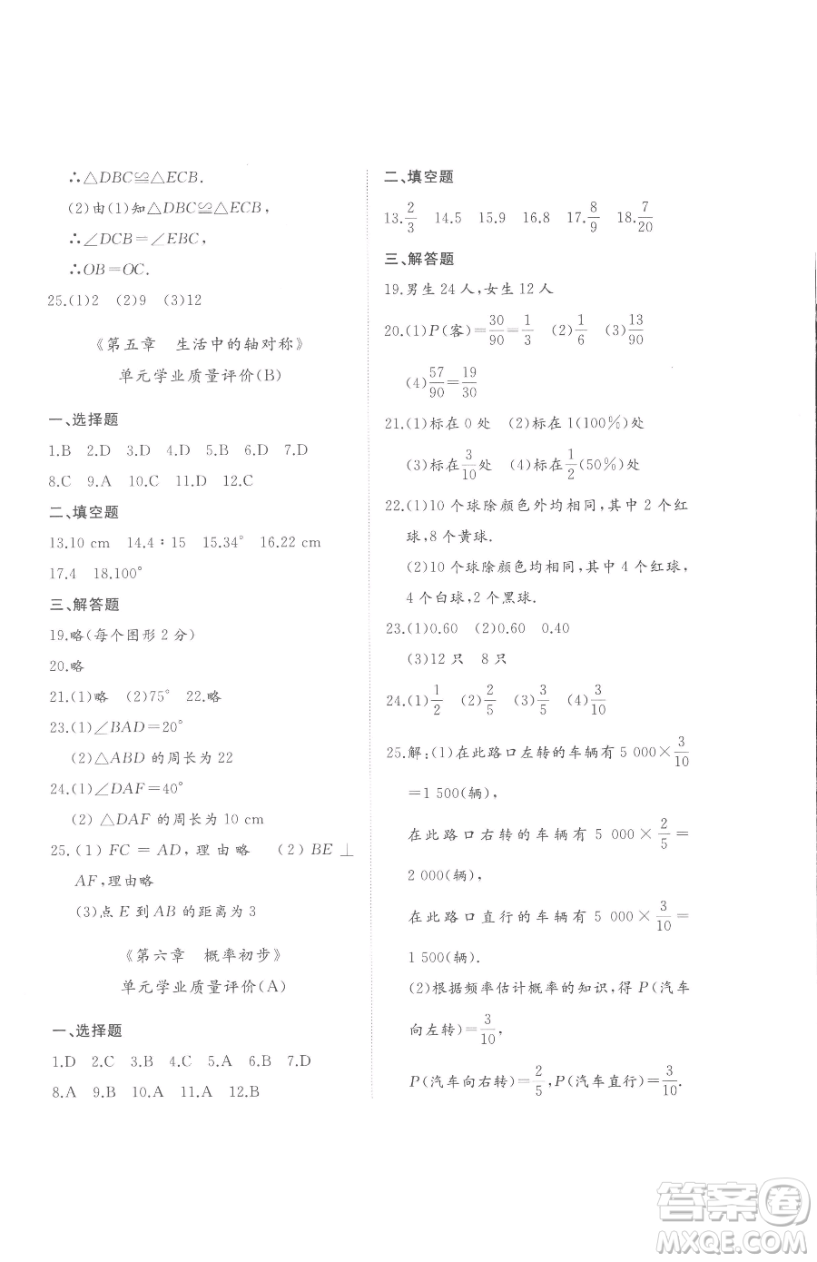 山東友誼出版社2023精練課堂分層作業(yè)七年級(jí)下冊(cè)數(shù)學(xué)北師大版參考答案