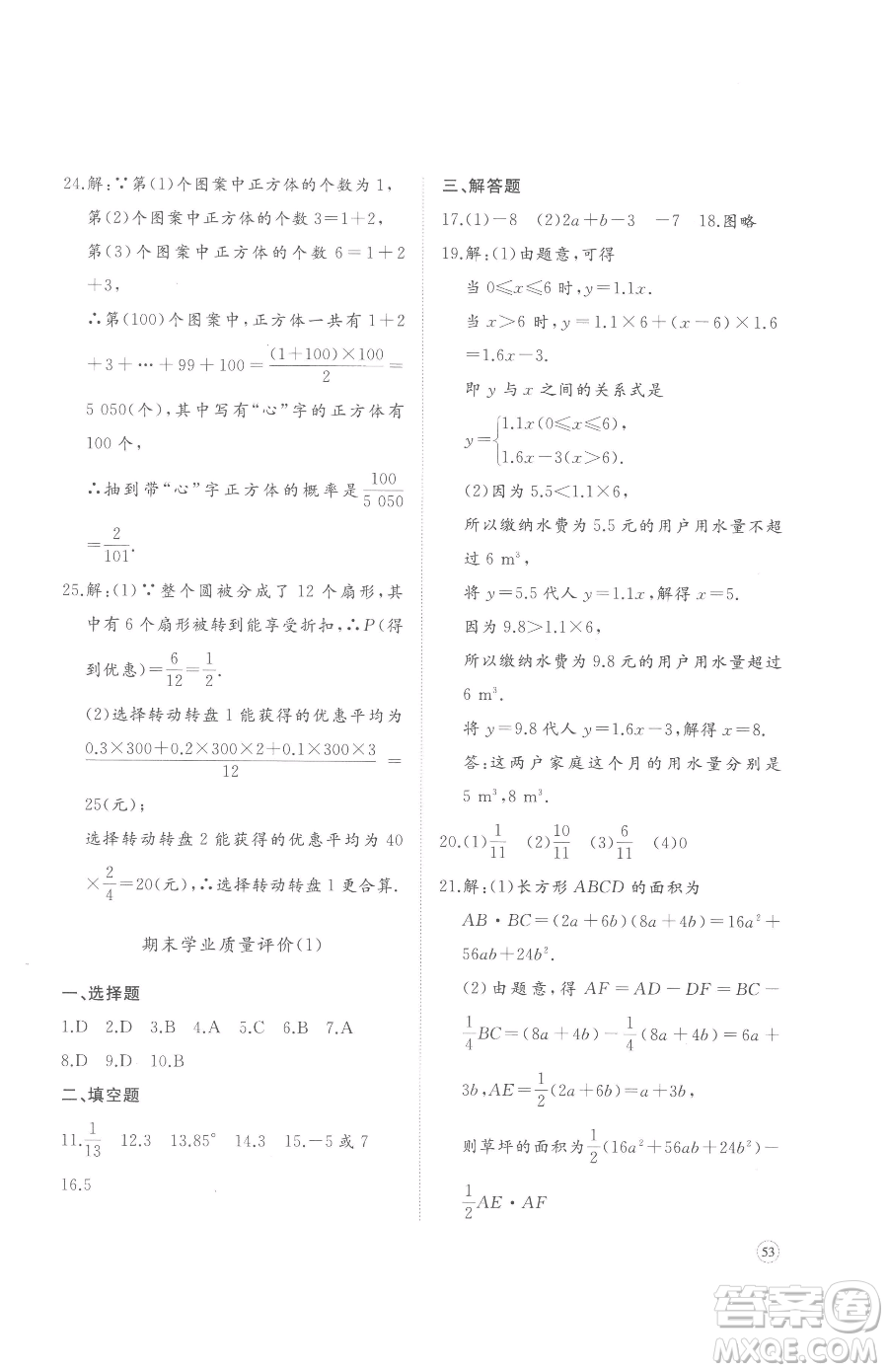 山東友誼出版社2023精練課堂分層作業(yè)七年級(jí)下冊(cè)數(shù)學(xué)北師大版參考答案