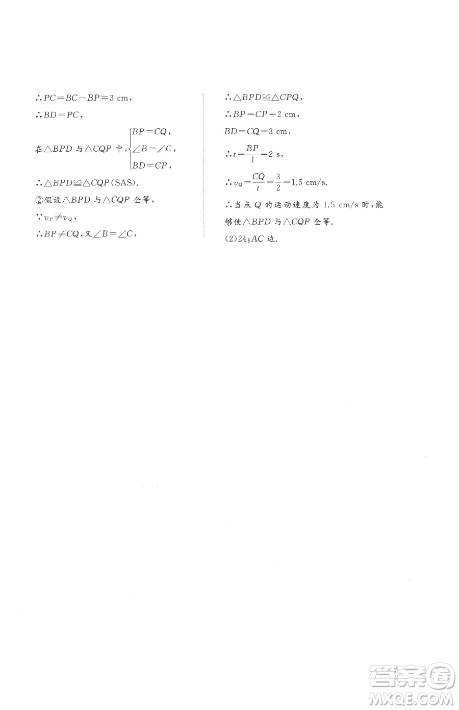 山東友誼出版社2023精練課堂分層作業(yè)七年級(jí)下冊(cè)數(shù)學(xué)北師大版參考答案