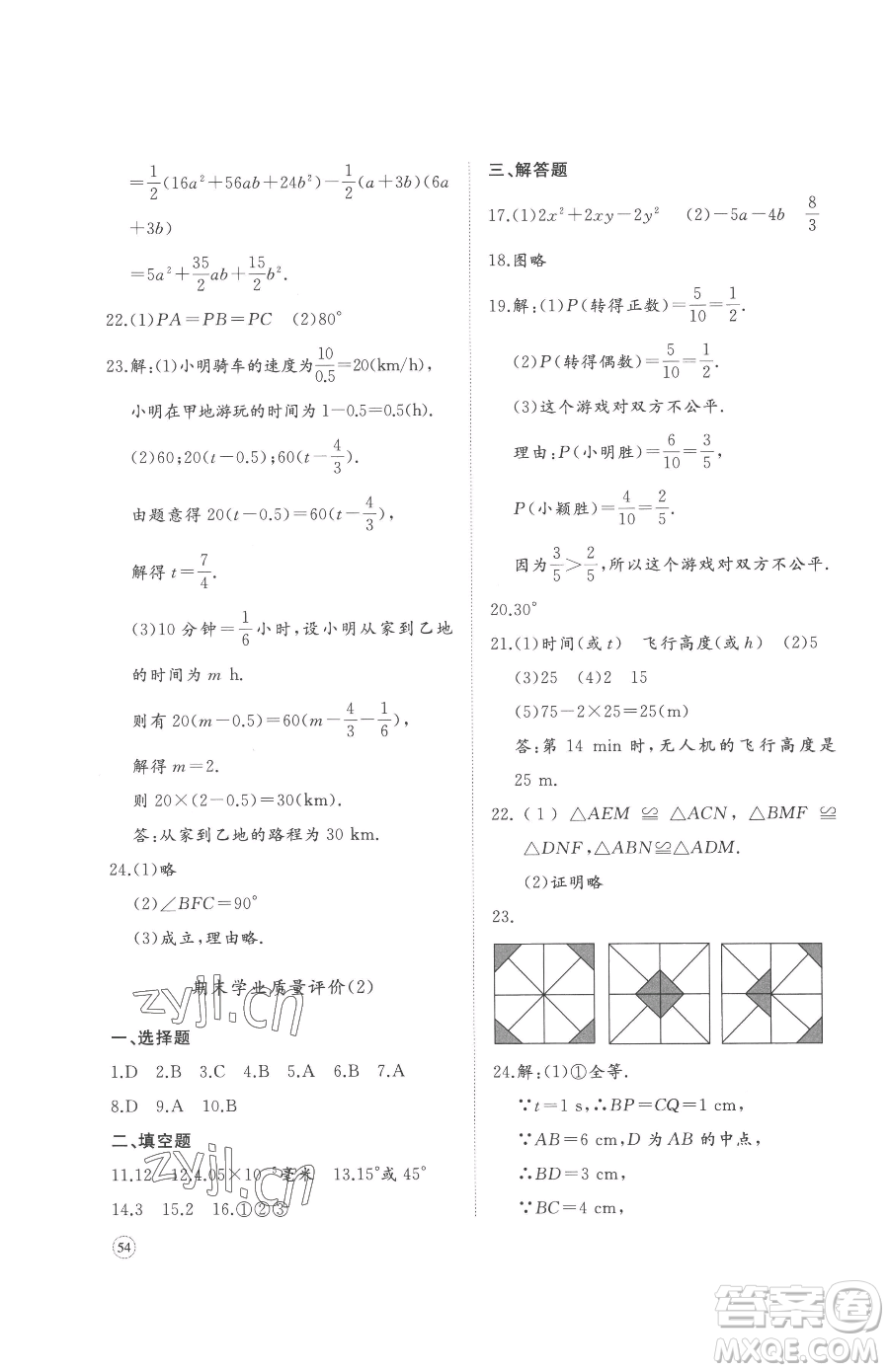 山東友誼出版社2023精練課堂分層作業(yè)七年級(jí)下冊(cè)數(shù)學(xué)北師大版參考答案