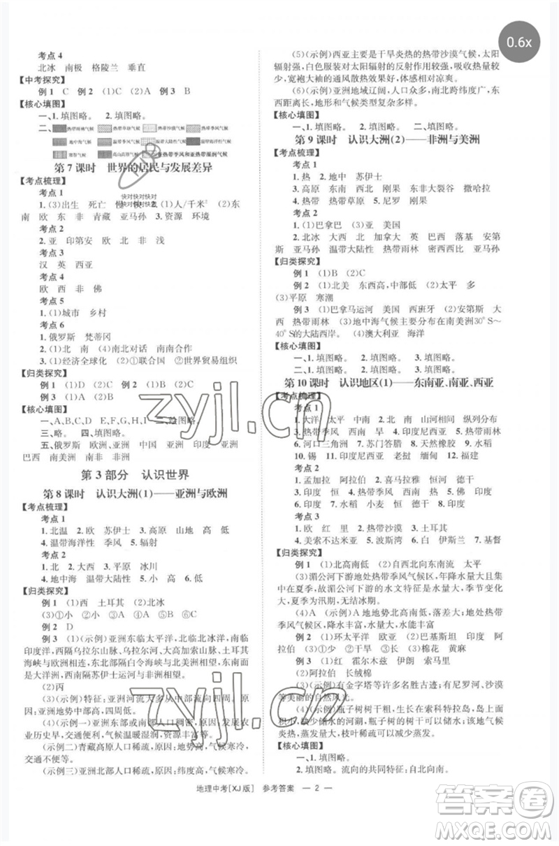 湖南師范大學(xué)出版社2023全程奪冠中考突破九年級(jí)地理湘教版參考答案