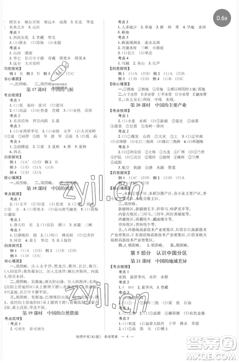 湖南師范大學(xué)出版社2023全程奪冠中考突破九年級(jí)地理湘教版參考答案