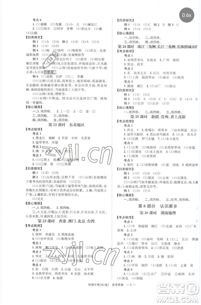 湖南師范大學(xué)出版社2023全程奪冠中考突破九年級(jí)地理湘教版參考答案