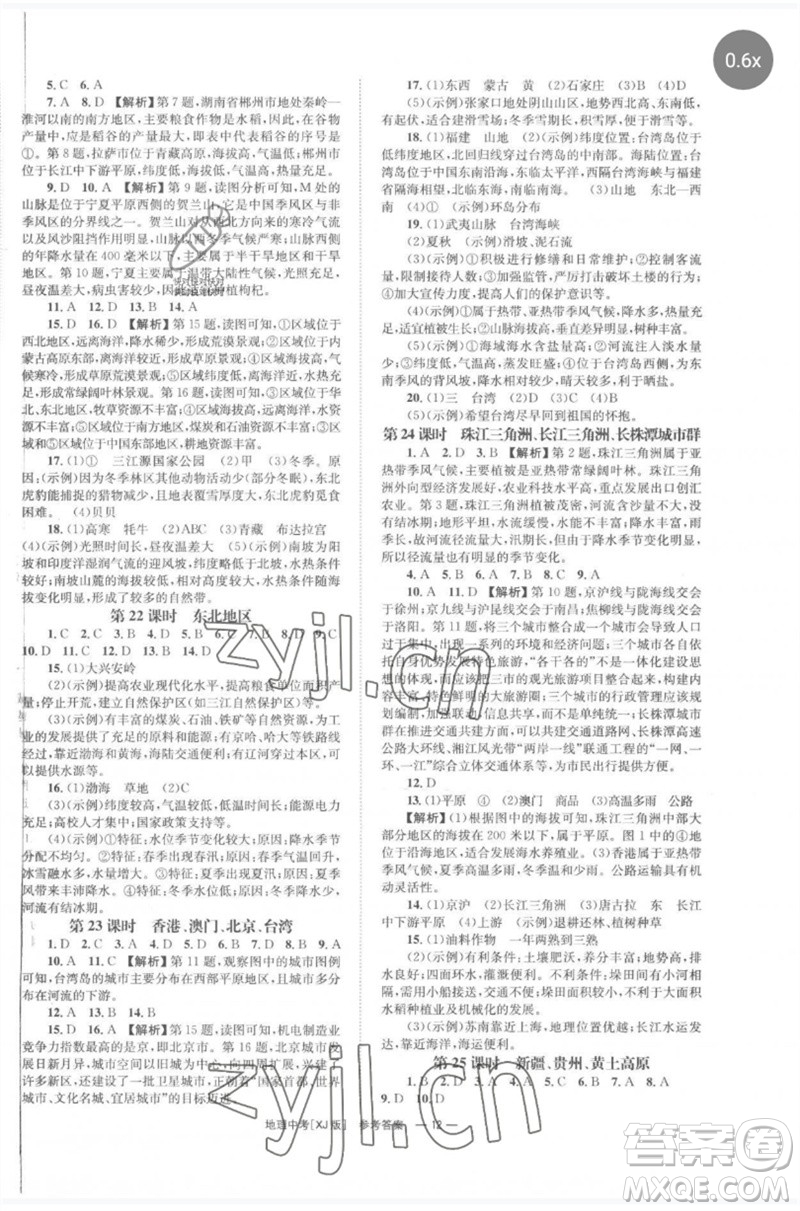 湖南師范大學(xué)出版社2023全程奪冠中考突破九年級(jí)地理湘教版參考答案