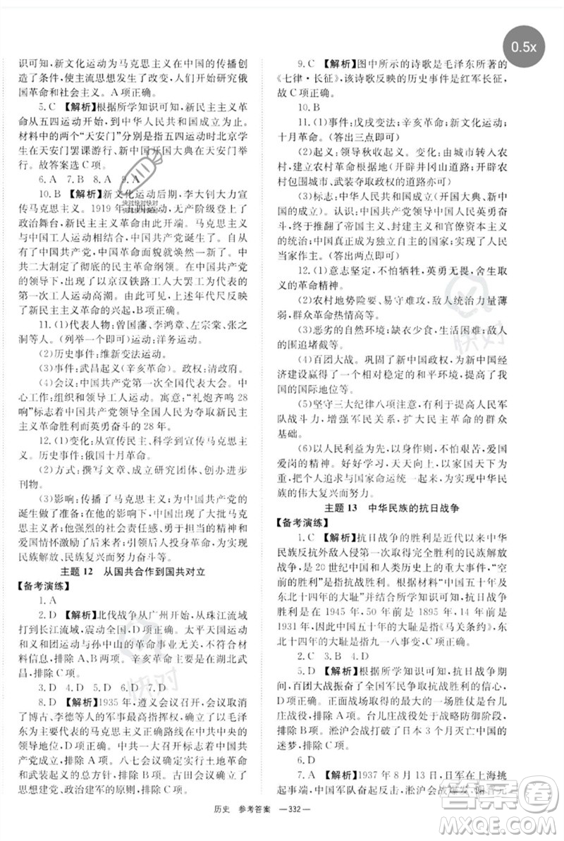 湖南師范大學出版社2023全程奪冠中考突破九年級歷史人教版參考答案