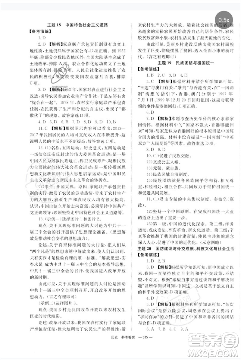 湖南師范大學出版社2023全程奪冠中考突破九年級歷史人教版參考答案