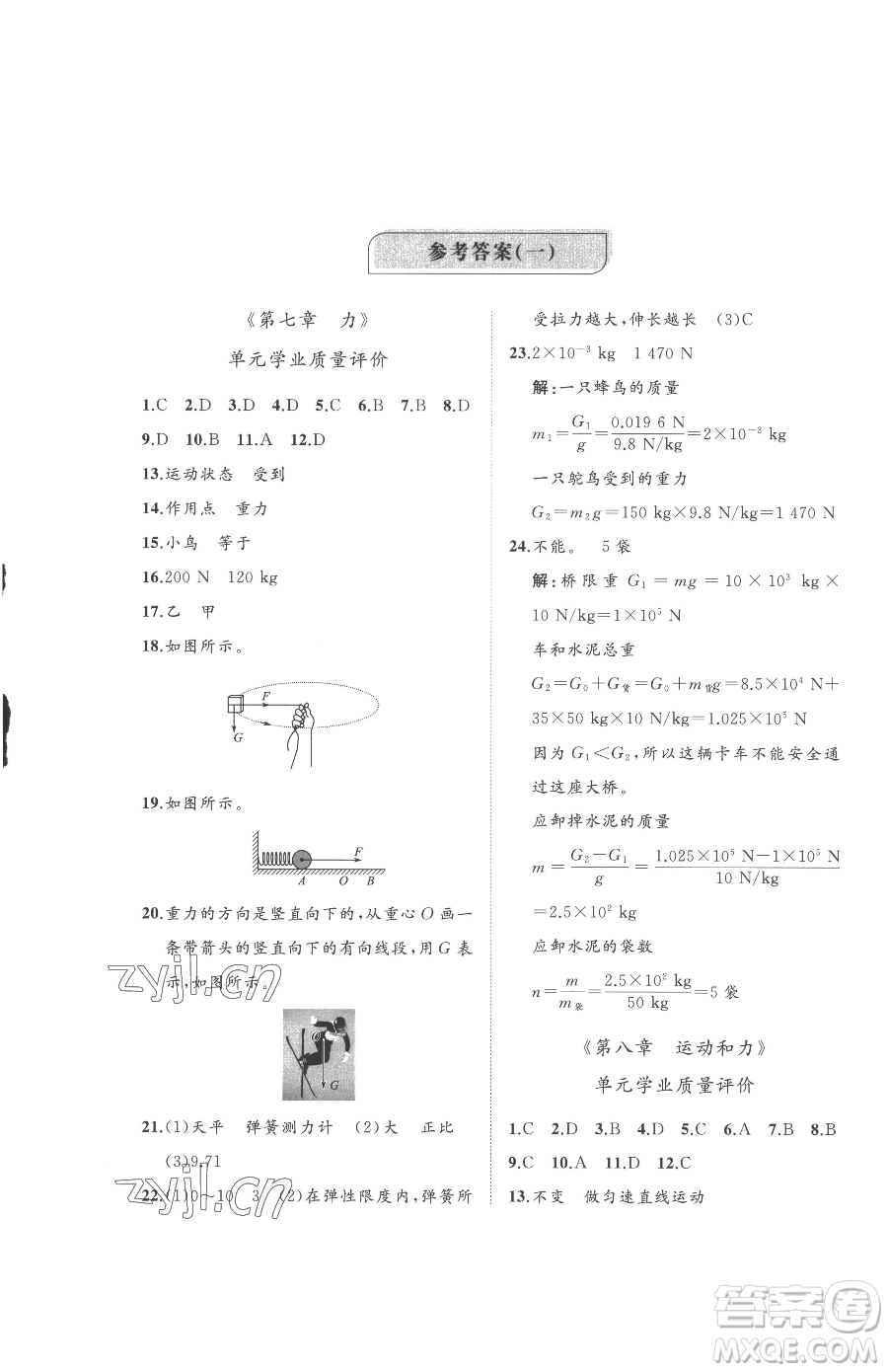 山東友誼出版社2023精練課堂分層作業(yè)八年級(jí)下冊物理人教版參考答案