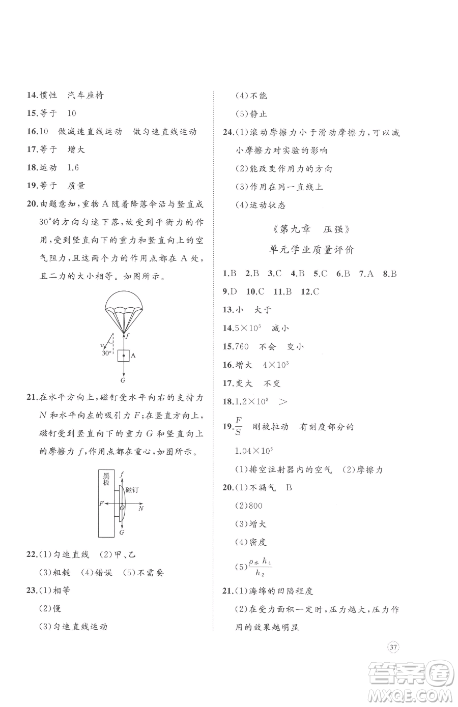 山東友誼出版社2023精練課堂分層作業(yè)八年級(jí)下冊物理人教版參考答案