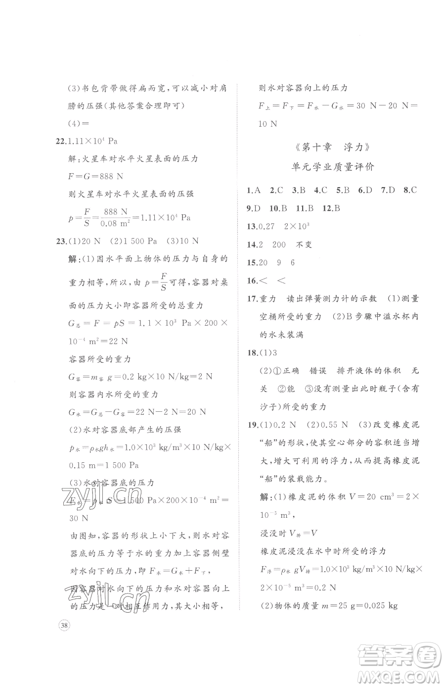 山東友誼出版社2023精練課堂分層作業(yè)八年級(jí)下冊物理人教版參考答案