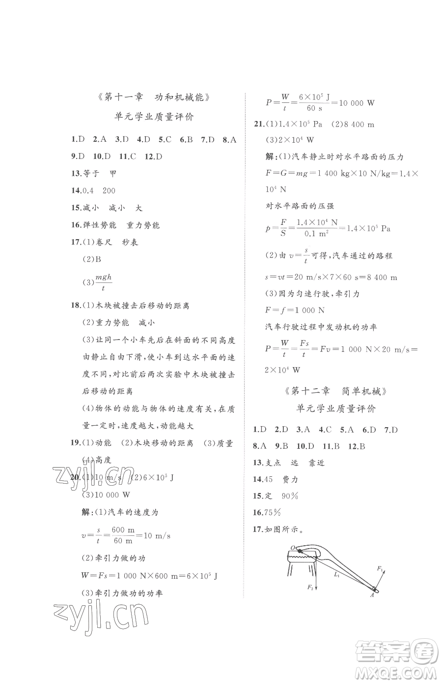 山東友誼出版社2023精練課堂分層作業(yè)八年級(jí)下冊物理人教版參考答案