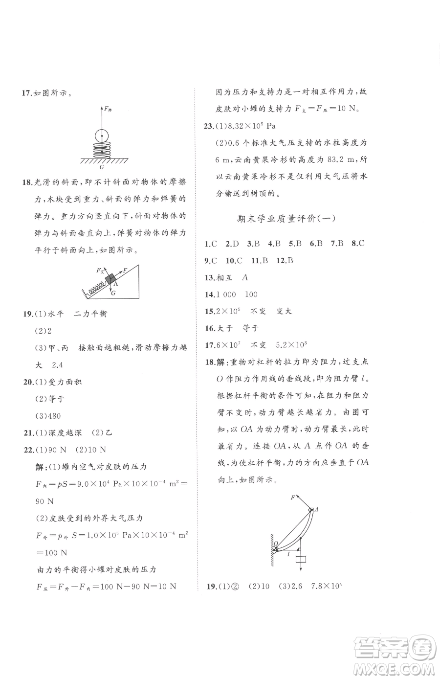 山東友誼出版社2023精練課堂分層作業(yè)八年級(jí)下冊物理人教版參考答案