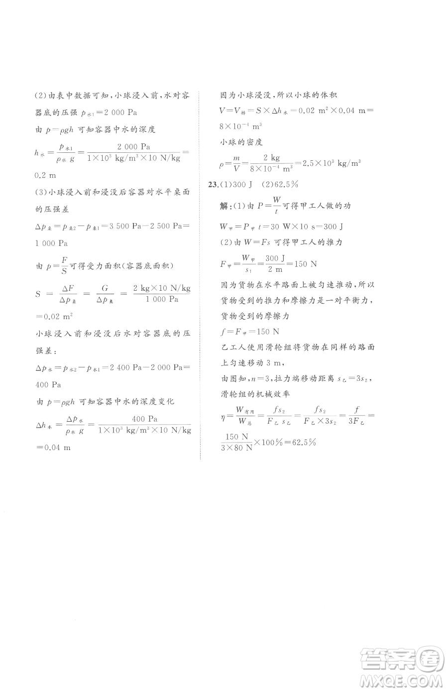 山東友誼出版社2023精練課堂分層作業(yè)八年級(jí)下冊物理人教版參考答案