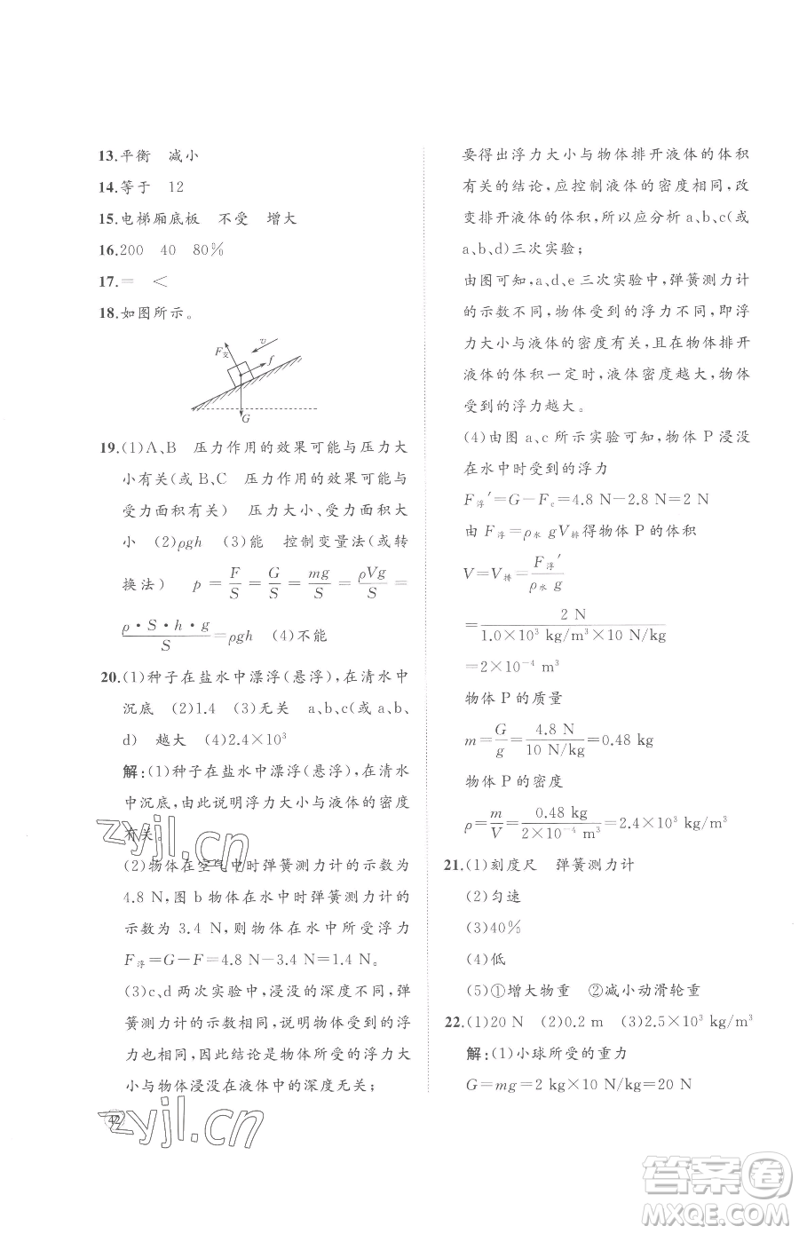 山東友誼出版社2023精練課堂分層作業(yè)八年級(jí)下冊物理人教版參考答案