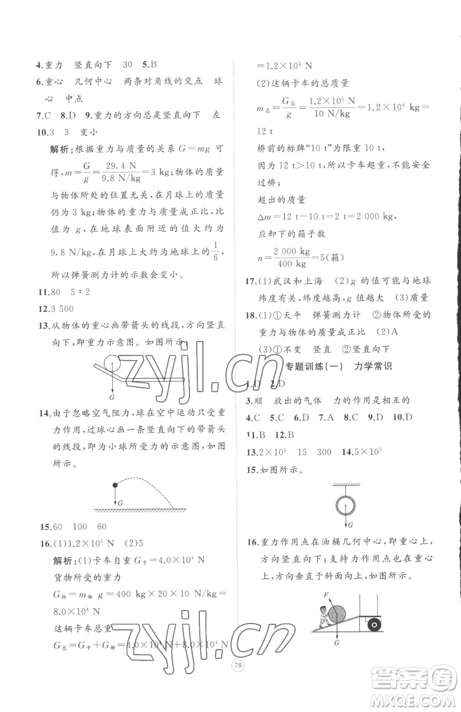 山東友誼出版社2023精練課堂分層作業(yè)八年級(jí)下冊物理人教版參考答案