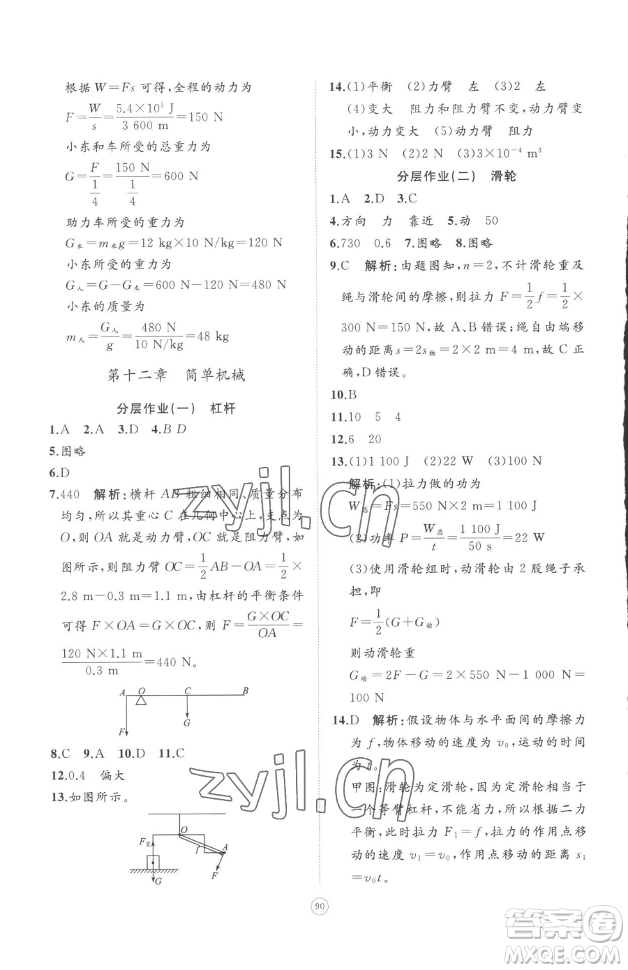 山東友誼出版社2023精練課堂分層作業(yè)八年級(jí)下冊物理人教版參考答案