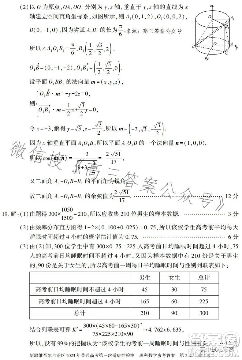 新疆維吾爾自治區(qū)2023年普通高考第三次適應(yīng)性檢測(cè)理科數(shù)學(xué)試卷答案