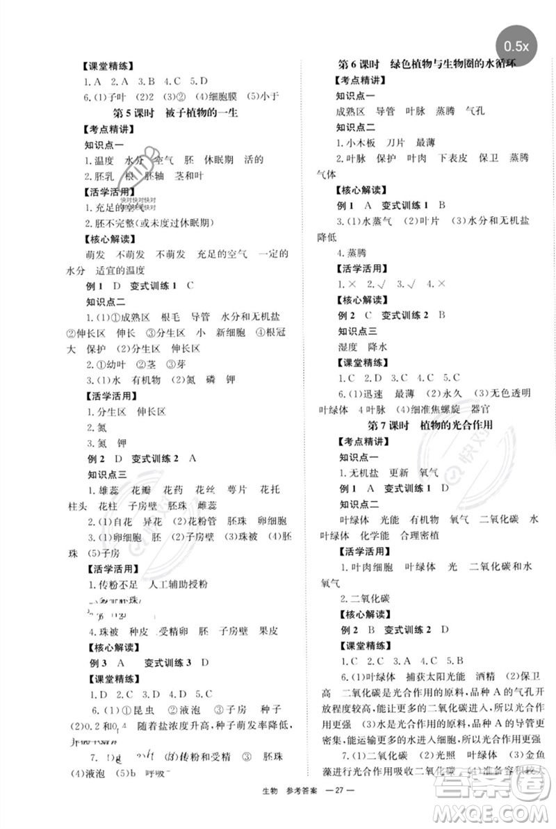 湖南師范大學(xué)出版社2023全程奪冠中考突破九年級生物人教版參考答案