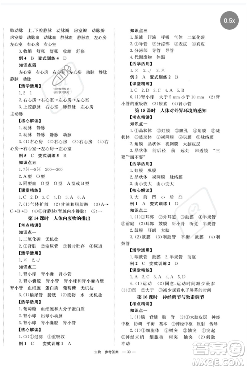 湖南師范大學(xué)出版社2023全程奪冠中考突破九年級生物人教版參考答案