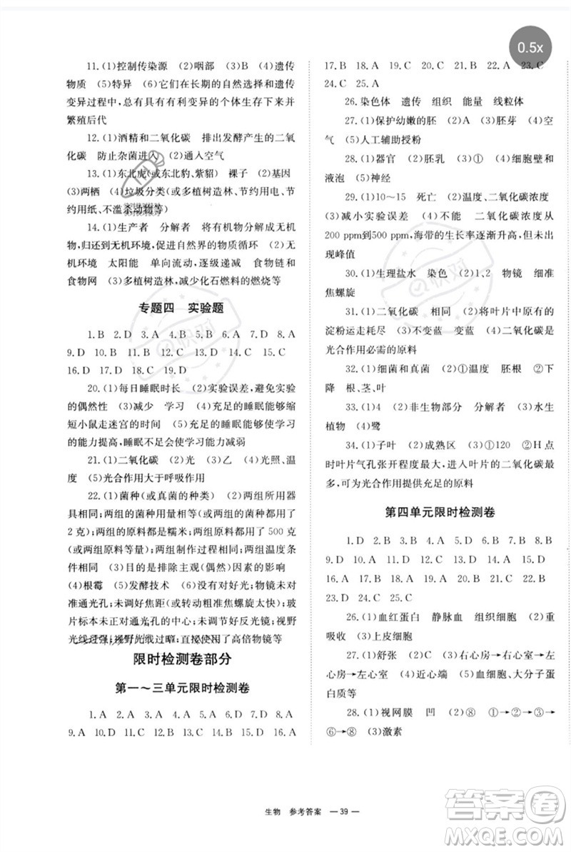 湖南師范大學(xué)出版社2023全程奪冠中考突破九年級生物人教版參考答案