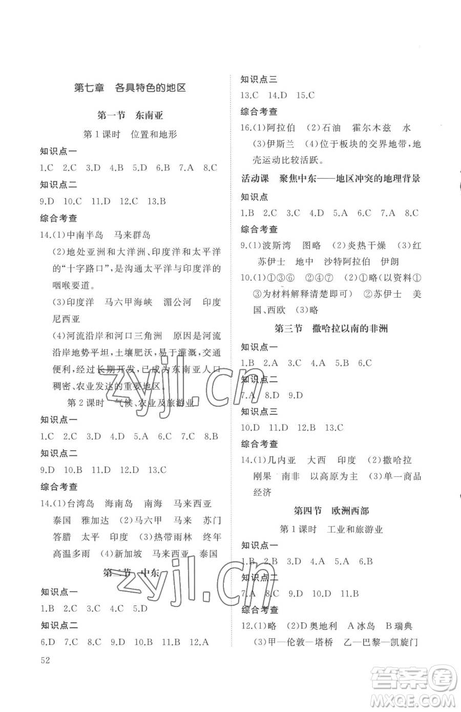 山東友誼出版社2023精練課堂分層作業(yè)七年級(jí)下冊(cè)地理商務(wù)星球版參考答案