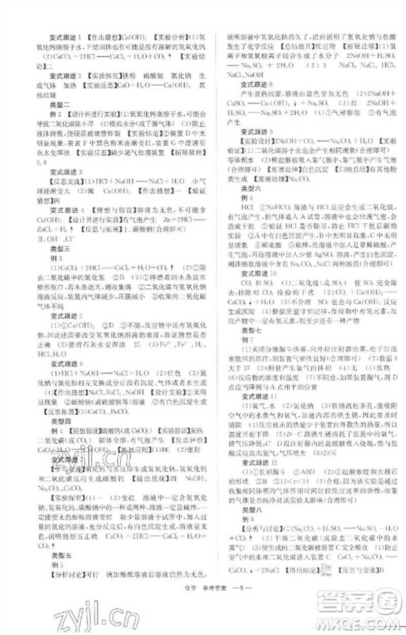 湖南師范大學出版社2023全程奪冠中考突破九年級化學通用版參考答案