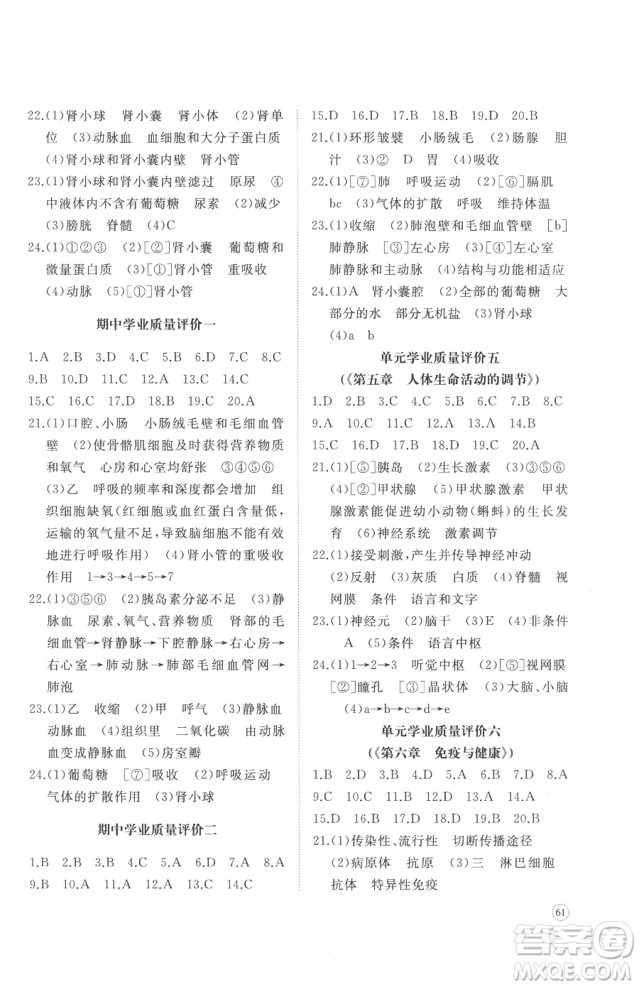 山東友誼出版社2023精練課堂分層作業(yè)七年級下冊生物濟南版參考答案