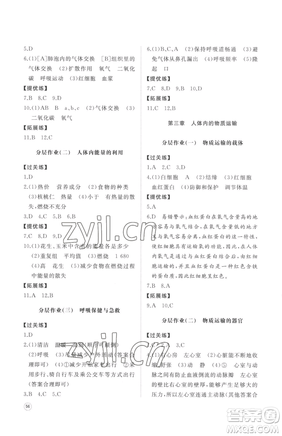 山東友誼出版社2023精練課堂分層作業(yè)七年級下冊生物濟南版參考答案