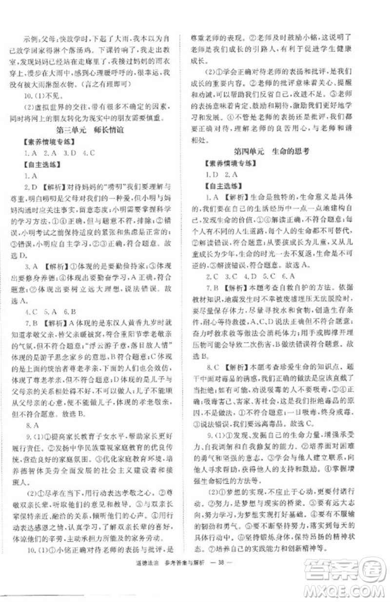 湖南師范大學(xué)出版社2023全程奪冠中考突破九年級道德與法治通用版參考答案