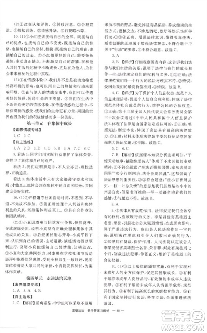 湖南師范大學(xué)出版社2023全程奪冠中考突破九年級道德與法治通用版參考答案