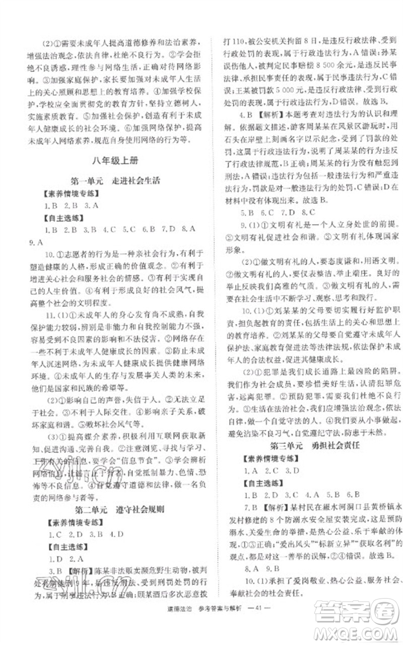 湖南師范大學(xué)出版社2023全程奪冠中考突破九年級道德與法治通用版參考答案