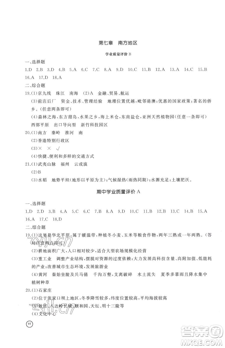 山東友誼出版社2023精練課堂分層作業(yè)八年級(jí)下冊(cè)地理商務(wù)星球版參考答案